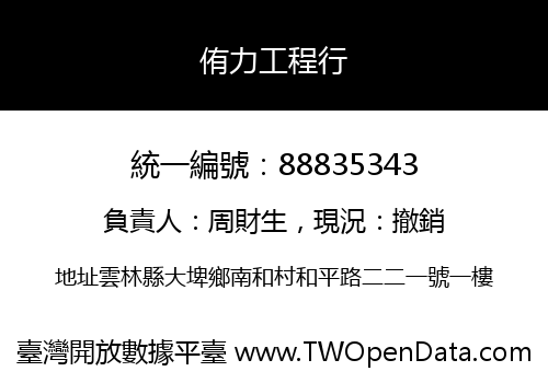 侑力工程行