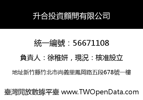 升合投資顧問有限公司