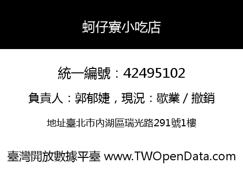 蚵仔寮小吃店