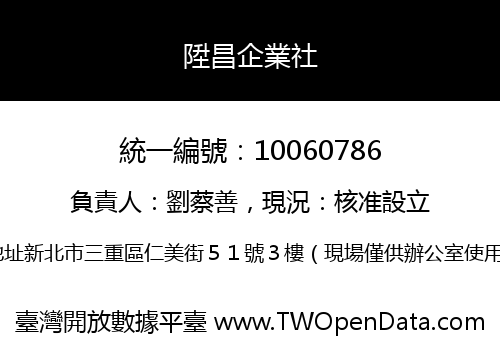 陞昌企業社