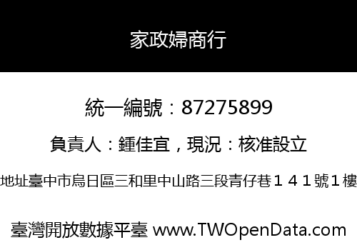 家政婦商行