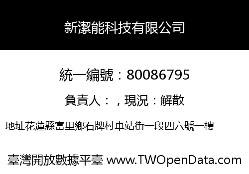 新潔能科技有限公司