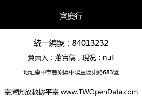 寶慶行