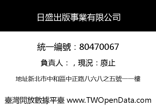 日盛出版事業有限公司