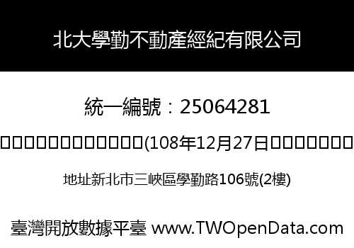 北大學勤不動產經紀有限公司