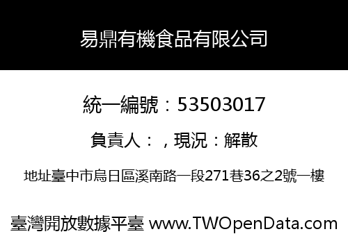 易鼎有機食品有限公司