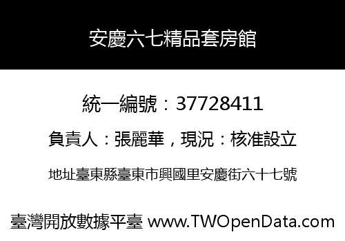 安慶六七精品套房館