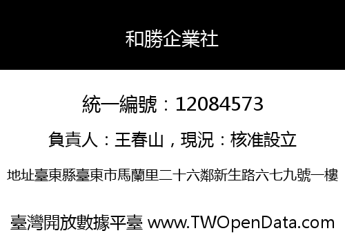 和勝企業社