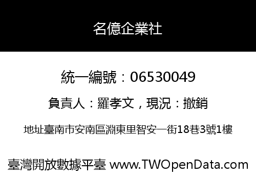 名億企業社