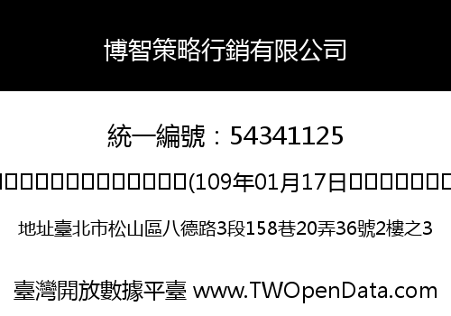 博智策略行銷有限公司