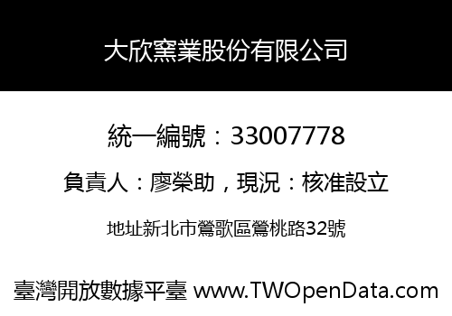大欣窯業股份有限公司