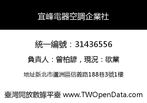 宜峰電器空調企業社