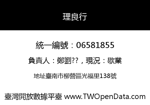 理良行
