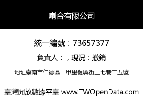 喇合有限公司