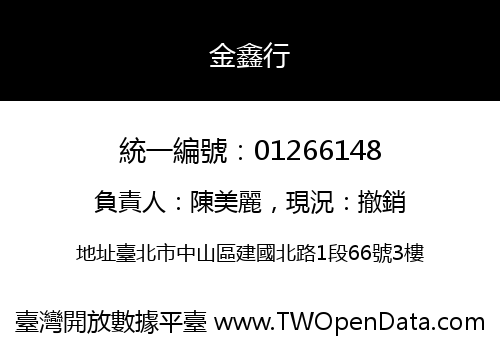 金鑫行