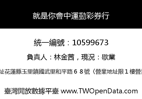 就是你會中運動彩券行
