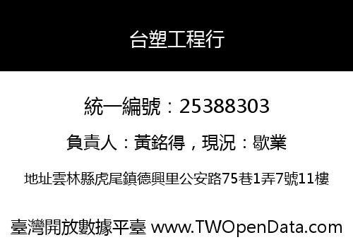 台塑工程行