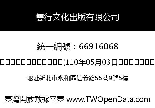 雙行文化出版有限公司