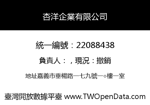 杏洋企業有限公司