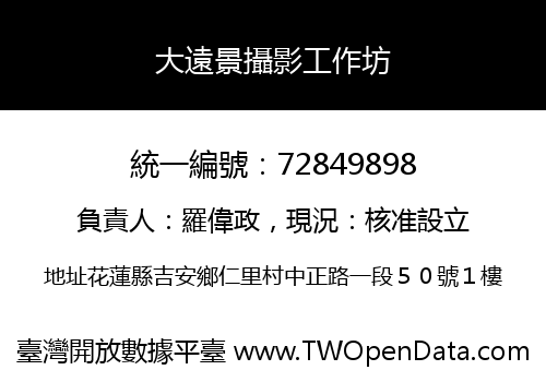 大遠景攝影工作坊