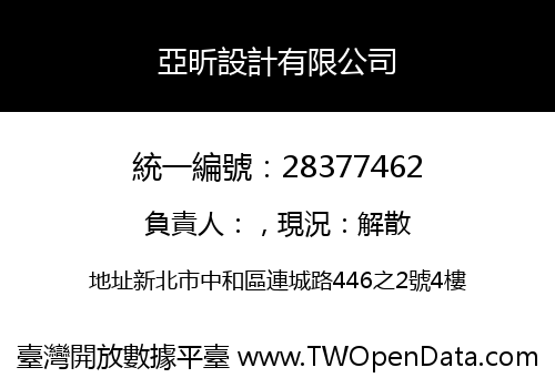 亞昕設計有限公司