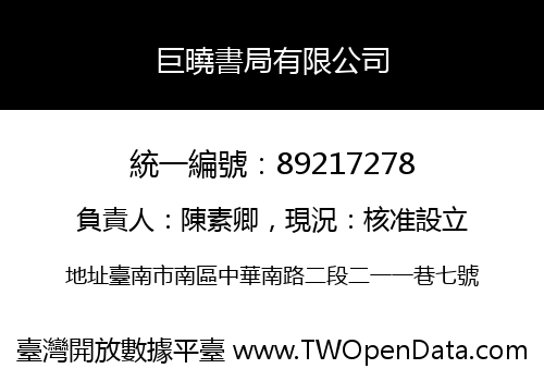 巨曉書局有限公司