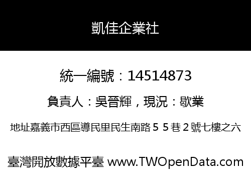 凱佳企業社