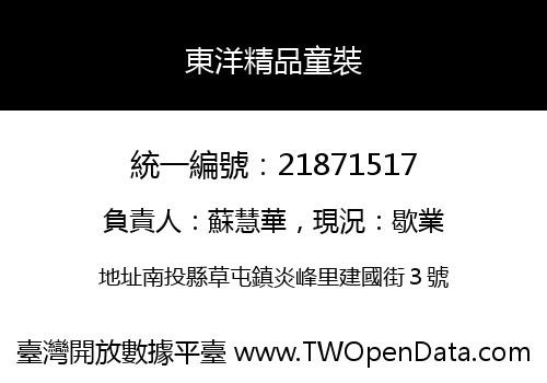 東洋精品童裝
