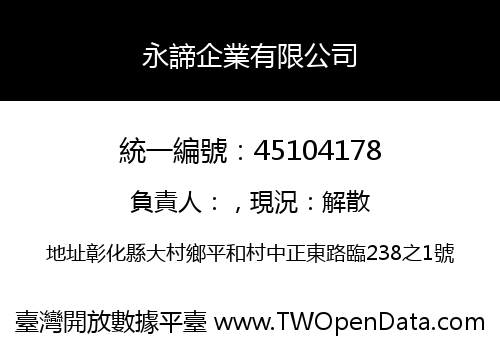 永諦企業有限公司