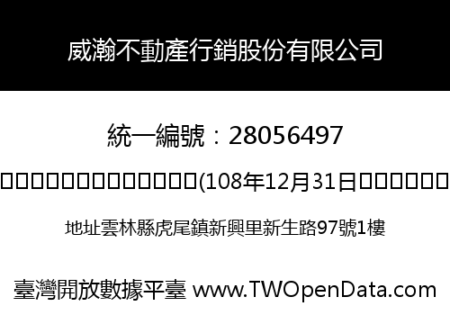 威瀚不動產行銷股份有限公司