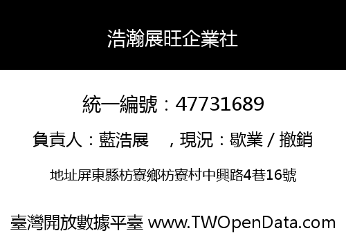 浩瀚展旺企業社