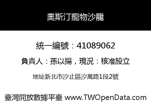 奧斯汀寵物沙龍