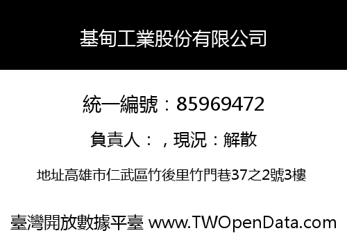 基甸工業股份有限公司