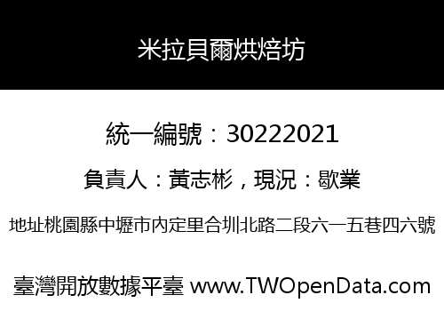 米拉貝爾烘焙坊