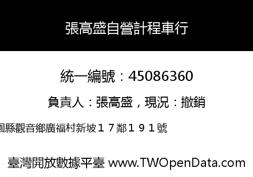 張高盛自營計程車行