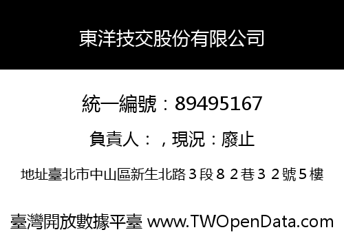 東洋技交股份有限公司
