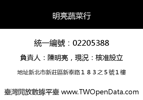 明亮蔬菜行