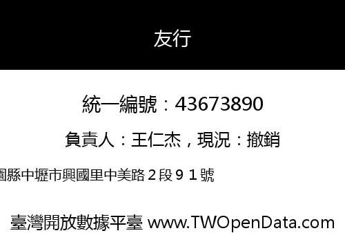 友行