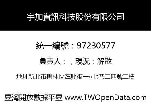 宇加資訊科技股份有限公司