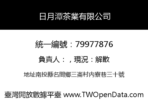 日月潭茶業有限公司