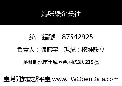 媽咪樂企業社