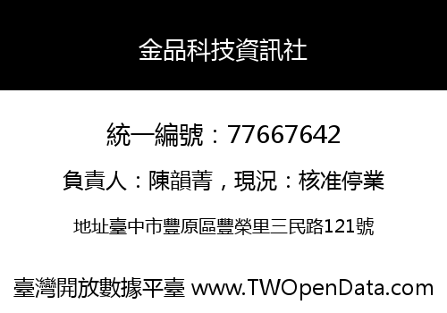 金品科技資訊社