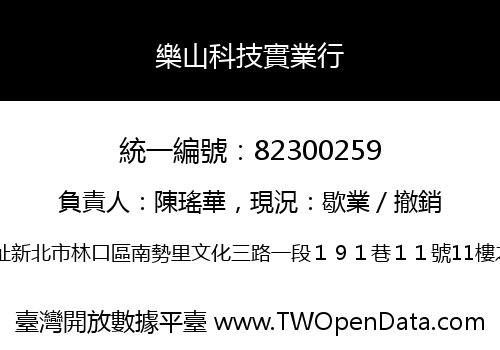樂山科技實業行