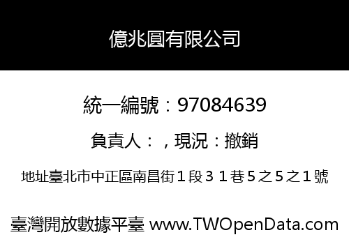 億兆圓有限公司