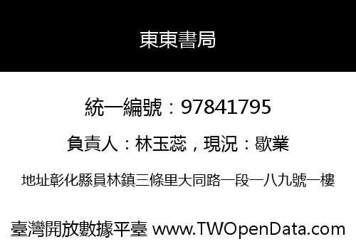 東東書局