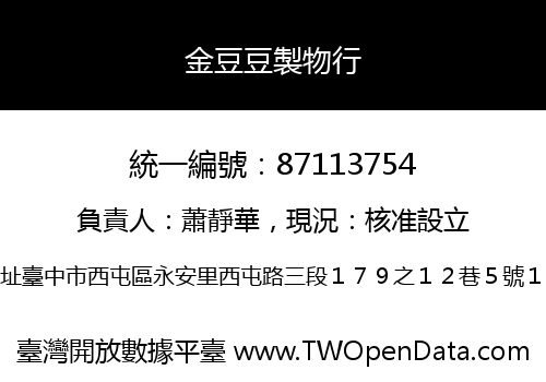金豆豆製物行