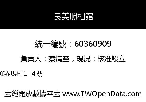 良美照相館
