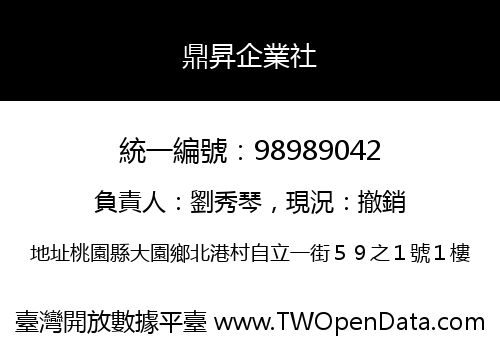 鼎昇企業社