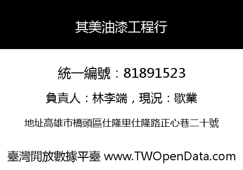 其美油漆工程行