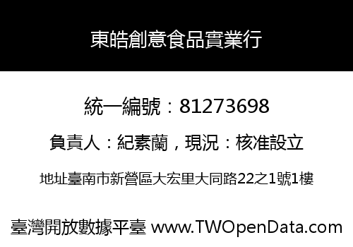 東皓創意食品實業行